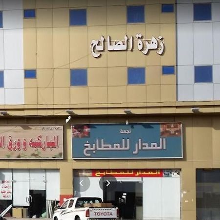 Zahret Al Saleh Otel Medine Dış mekan fotoğraf